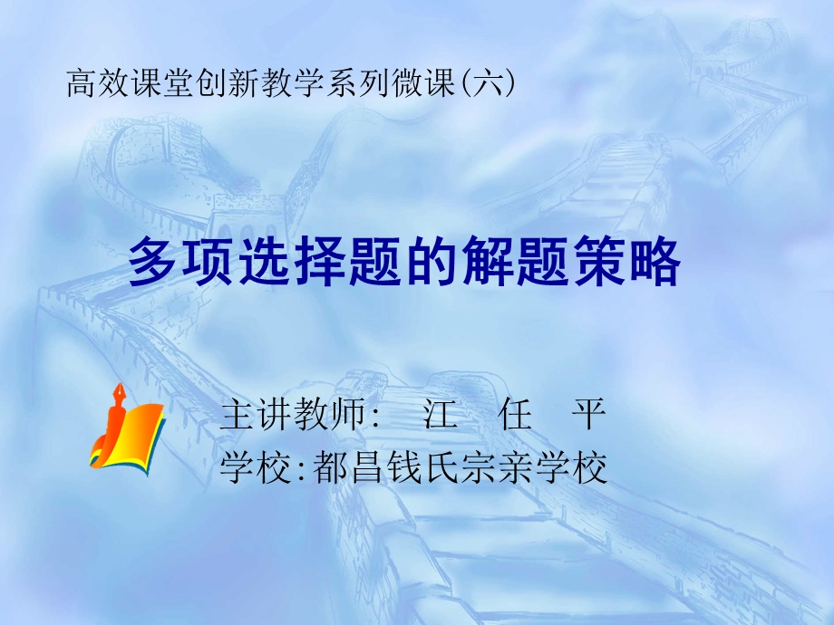 多项选择题的解题策略.ppt_第1页