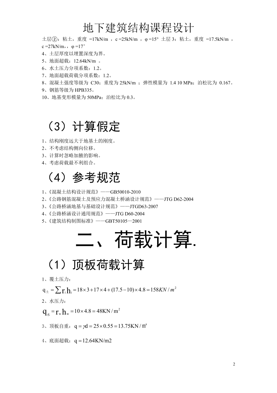 地下浅埋通道设计汇总.doc_第2页