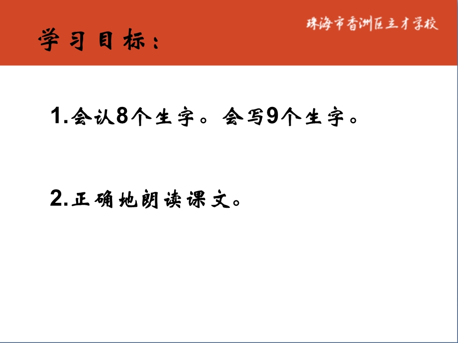 二年级语文下册5泉水第一课时.ppt_第2页