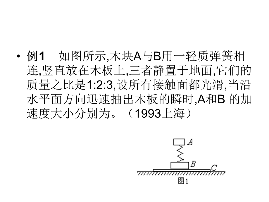 加速度不同的整体方法.ppt_第2页