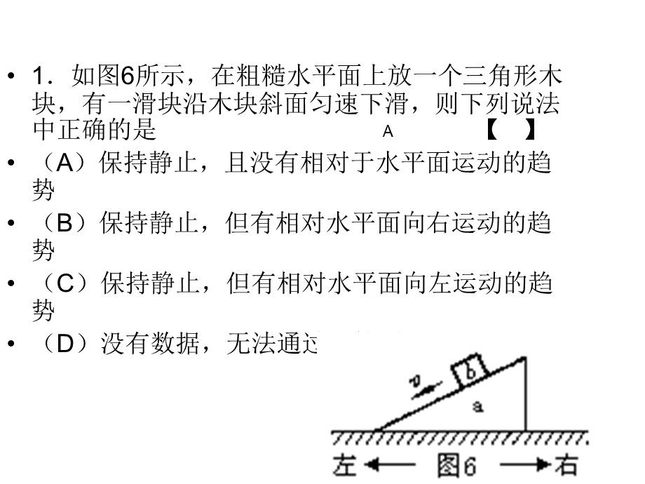 加速度不同的整体方法.ppt_第3页