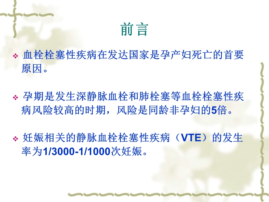 妊娠期血栓栓塞疾病.ppt_第3页