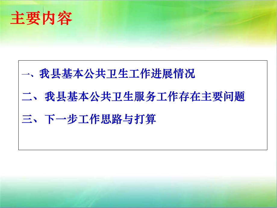 加快我省基本公共卫生服务均等化进程.ppt_第2页