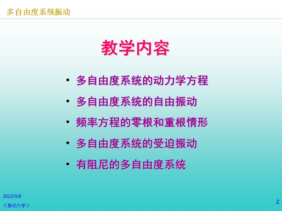 多自由度系统振动(c).ppt_第2页