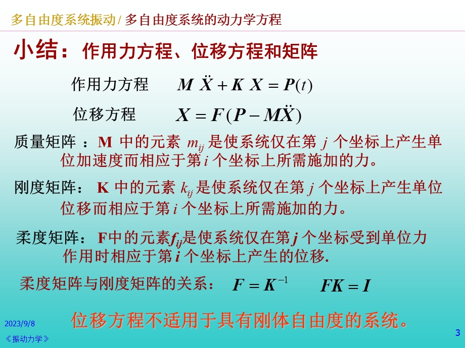 多自由度系统振动(c).ppt_第3页