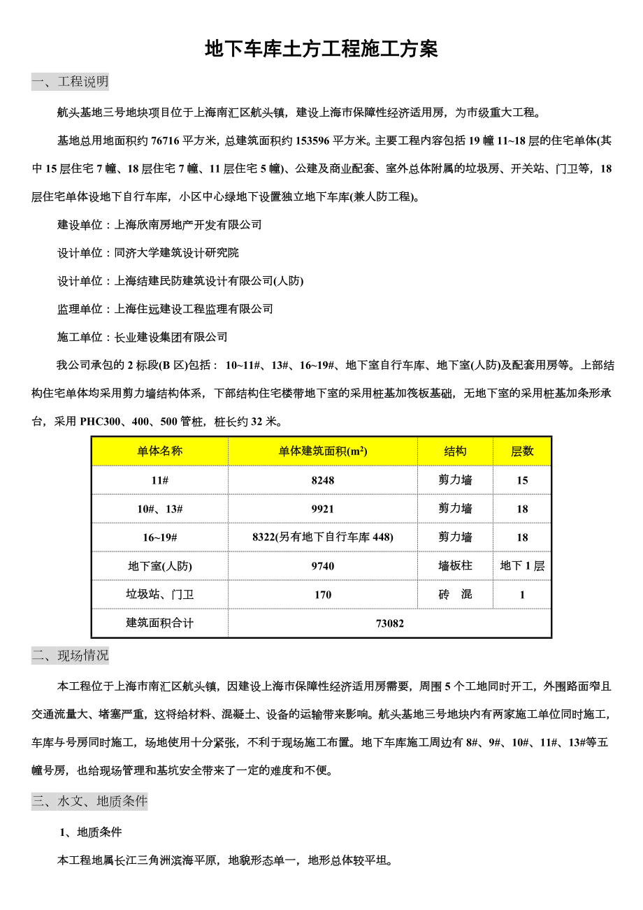 地下车库土方工程施工方案.doc_第1页