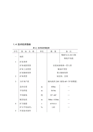 地下矿山开采设计.doc