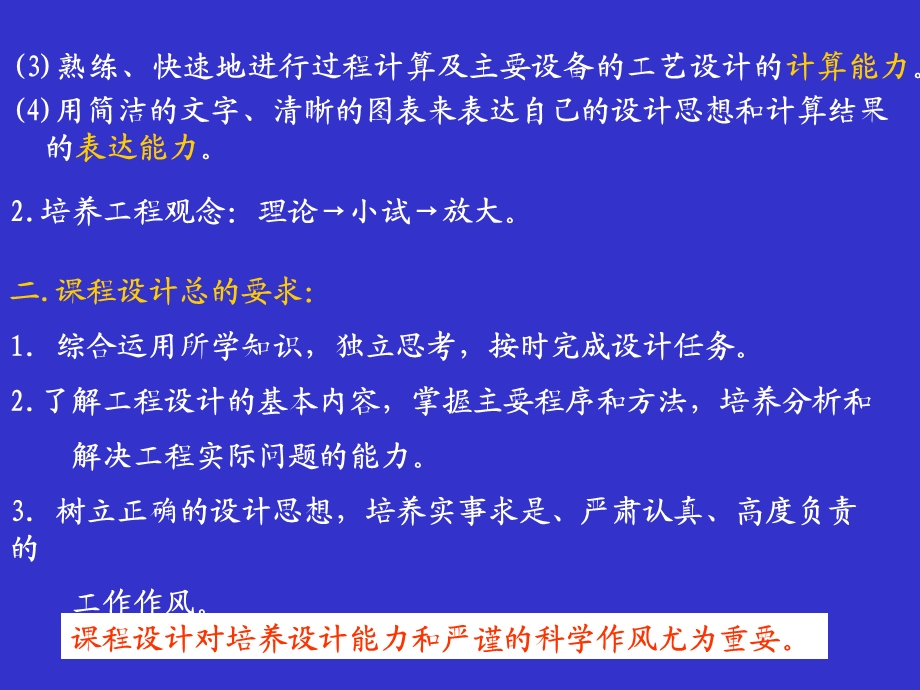 化工原理课程设计要求.ppt_第3页