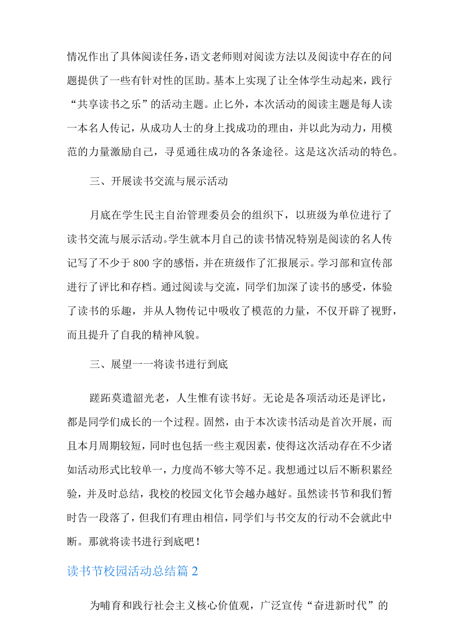 读书节校园活动总结合集六篇.docx_第2页