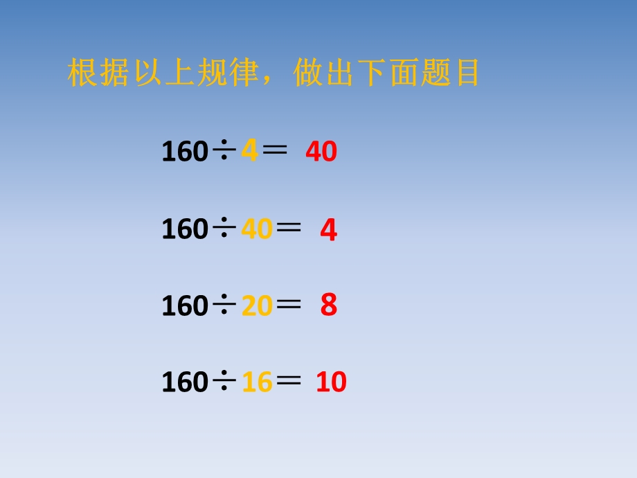 四年级数学商的变化规律.ppt_第3页