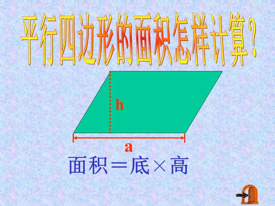 三角形的面积计算PPT[1].ppt_第1页