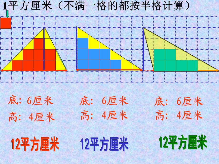 三角形的面积计算PPT[1].ppt_第3页