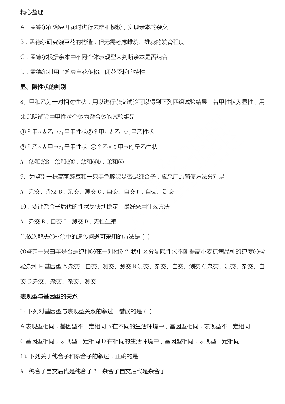 基因分离定律习题.doc_第2页