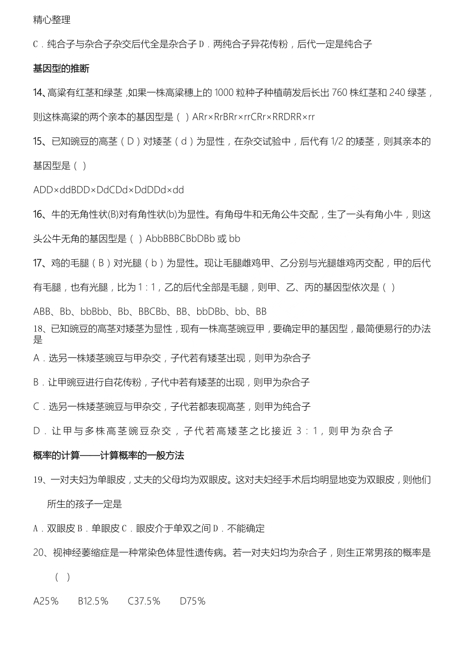 基因分离定律习题.doc_第3页