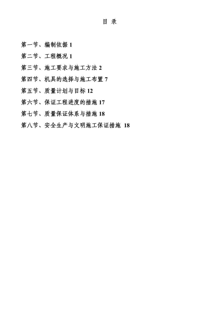 塑钢门窗施工方案设计56145.doc_第2页