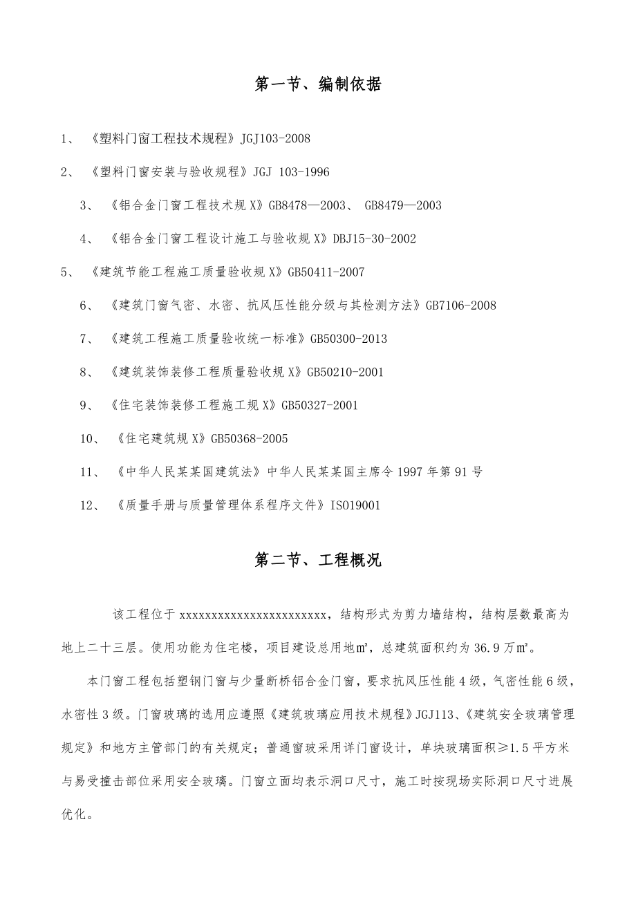 塑钢门窗施工方案设计56145.doc_第3页