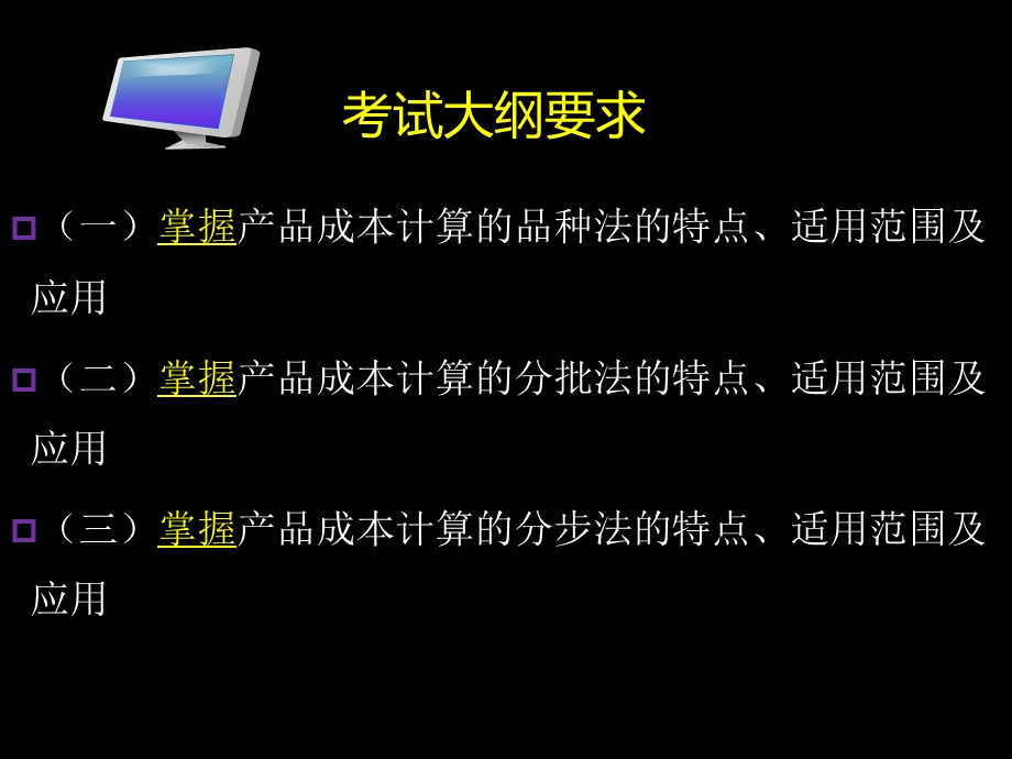 产品成本计算与分析.ppt_第2页