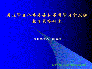 关注学生个体差异和不同学习需求的.ppt