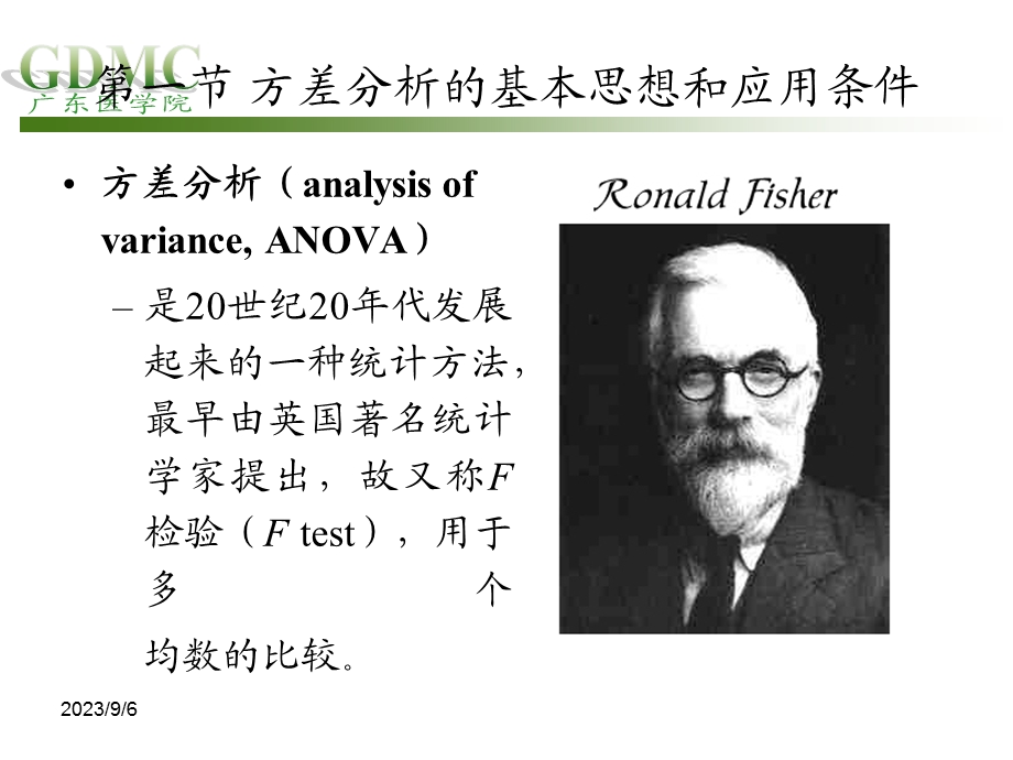 卫生统计学-潘海燕卫统9方差分析.ppt_第3页