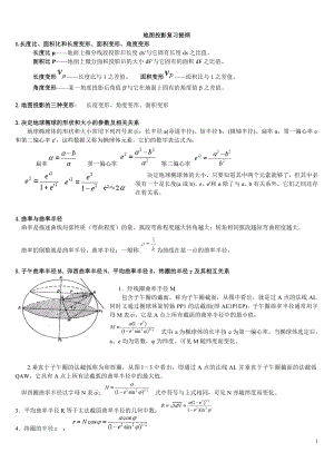 地图投影复习资料(DOC).doc