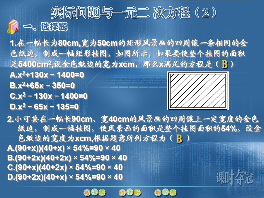 实际问题与一元二次方程同步作业.ppt_第2页