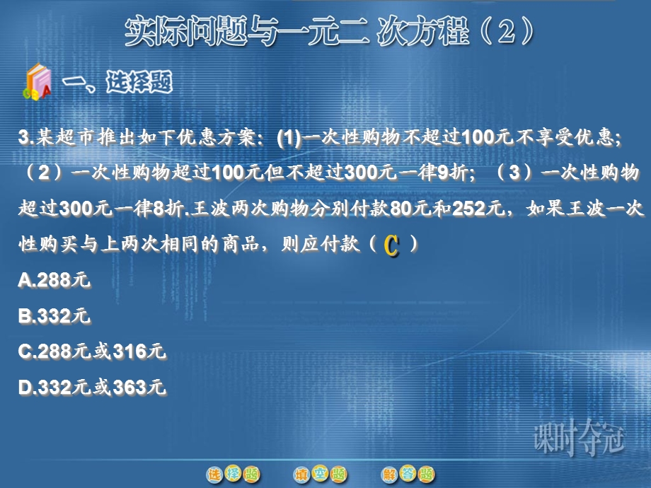 实际问题与一元二次方程同步作业.ppt_第3页