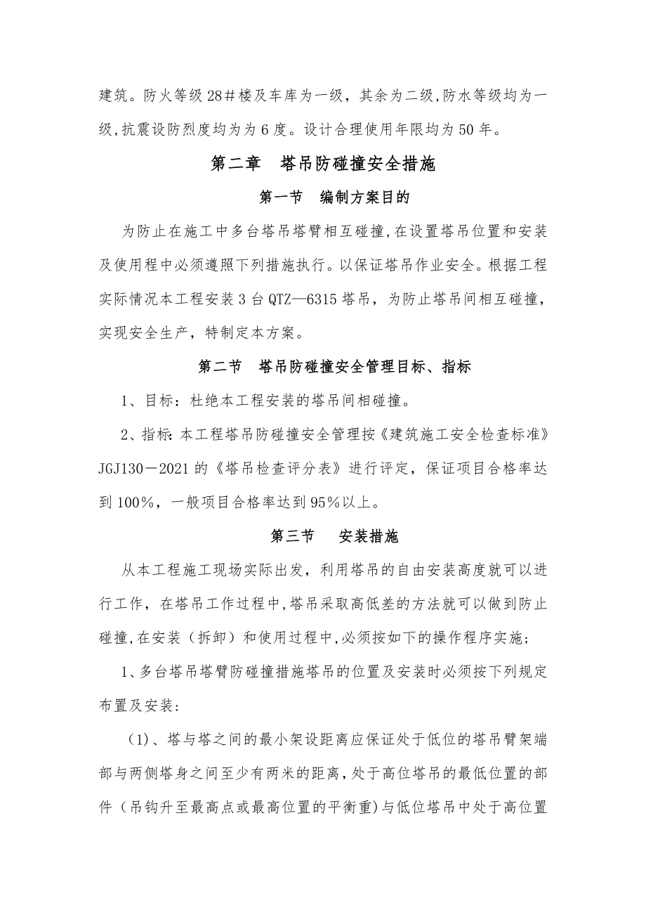 塔吊防碰撞施工方案(4)正式版.doc_第3页