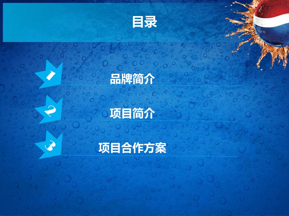 品牌推广合作方案.ppt_第2页