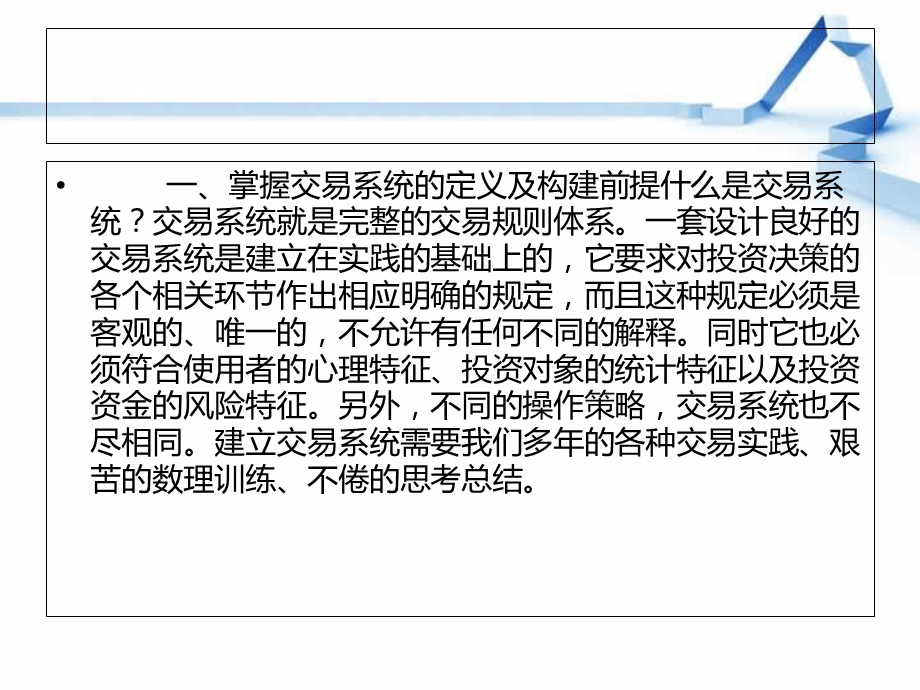 完美的日内交易策略-谈谈白银交易系统.ppt_第3页