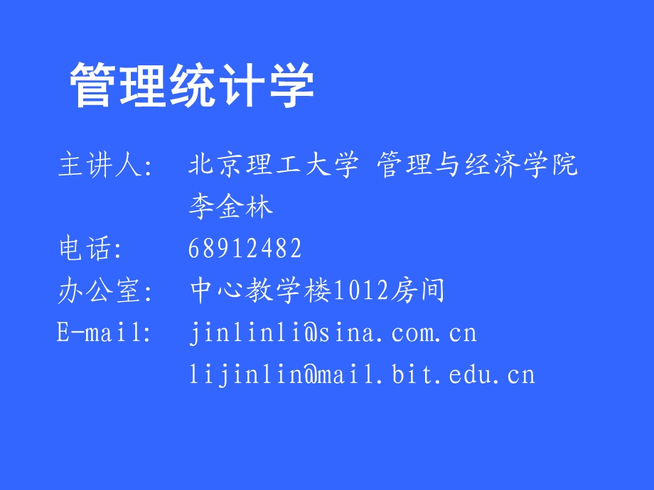 管理统计学.ppt_第1页