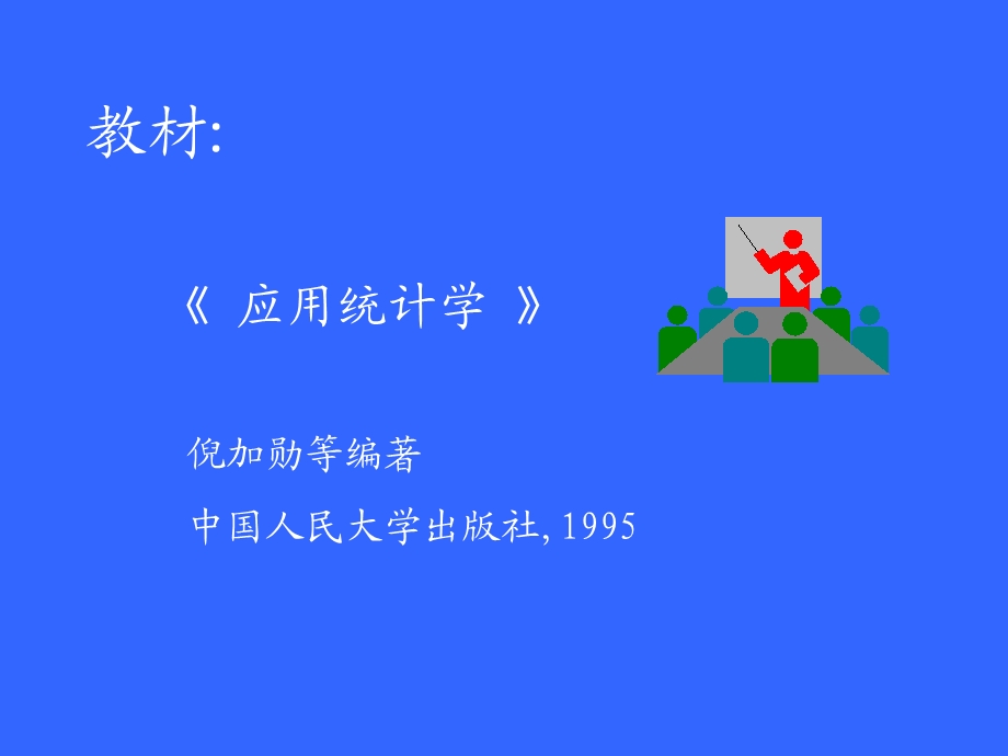 管理统计学.ppt_第2页