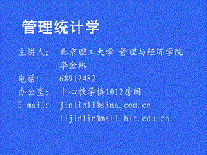 管理统计学.ppt