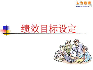 上海贝尔的目标管理.ppt