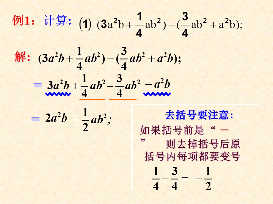 北师版七年级数学下册1-3章.ppt_第3页