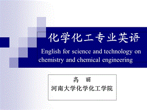 化学化工专业英语课件.ppt