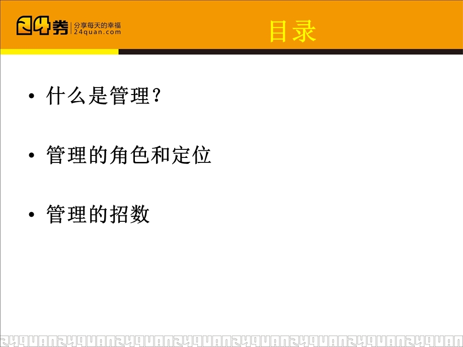 管理者的角色认知.ppt_第2页