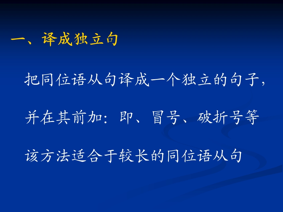 同位语从句的翻译方法.ppt_第3页