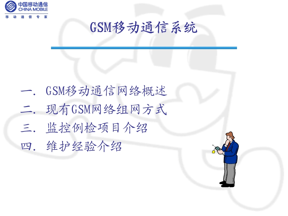 基本移动业务知识学习.ppt_第2页