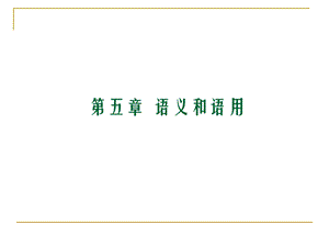 初级汉语口语会话.ppt