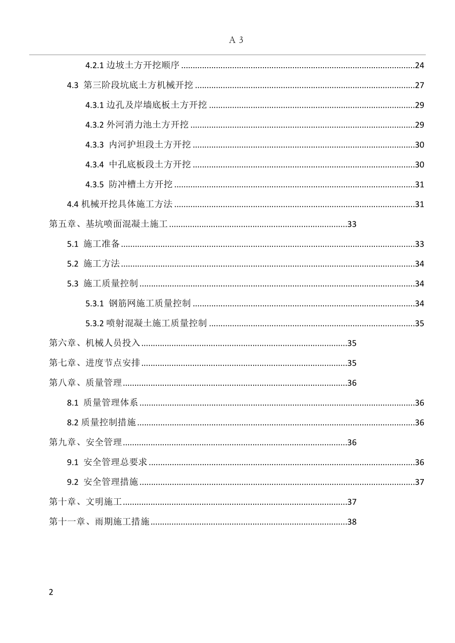 基坑开挖施工方案--报审稿)-(修复的)(同名97288).doc_第3页