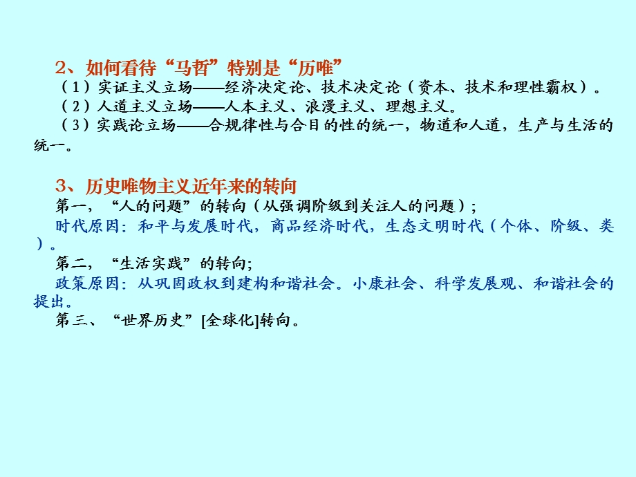 历史唯物主义的实践基础和现实前提.ppt_第2页