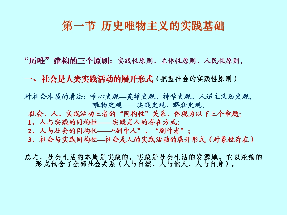 历史唯物主义的实践基础和现实前提.ppt_第3页