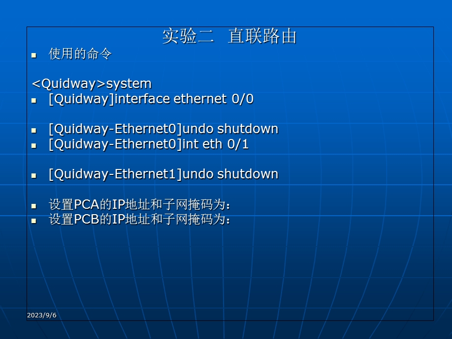 华为路由器直联与静态路由配置实验.ppt_第3页