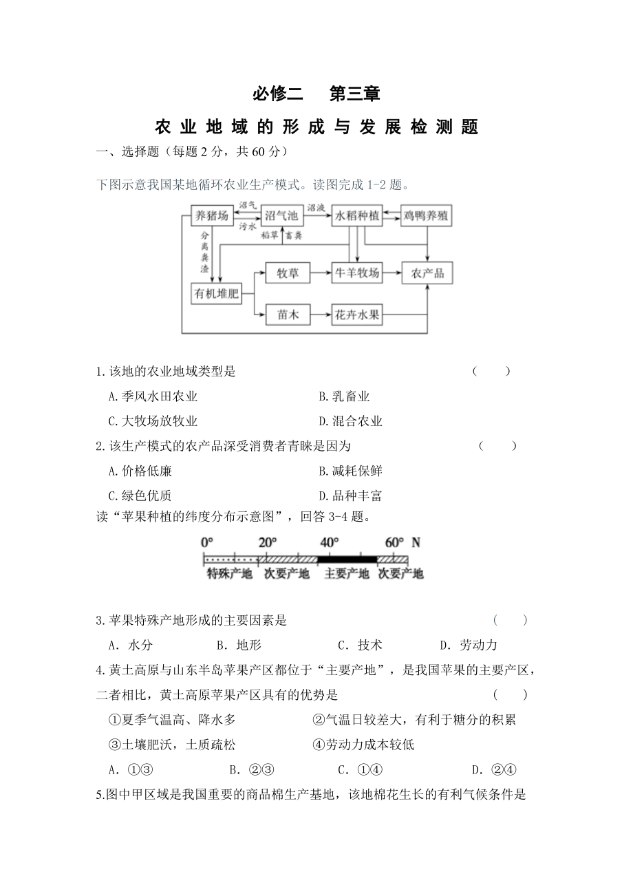 地理必修二第三章-农业地域的形成和发展练习题(含答案).doc_第1页