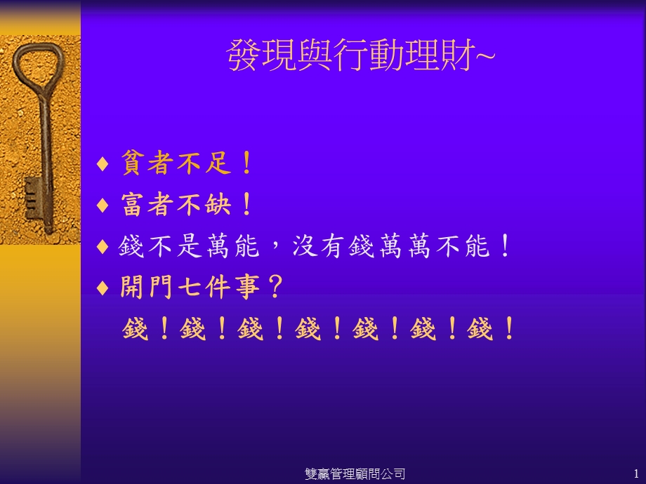 双赢管理顾问公司.ppt_第1页