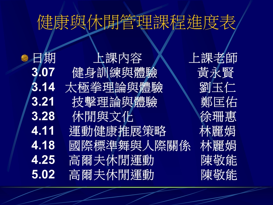 国立成功大学EMBA健康与休闲管理.ppt_第2页