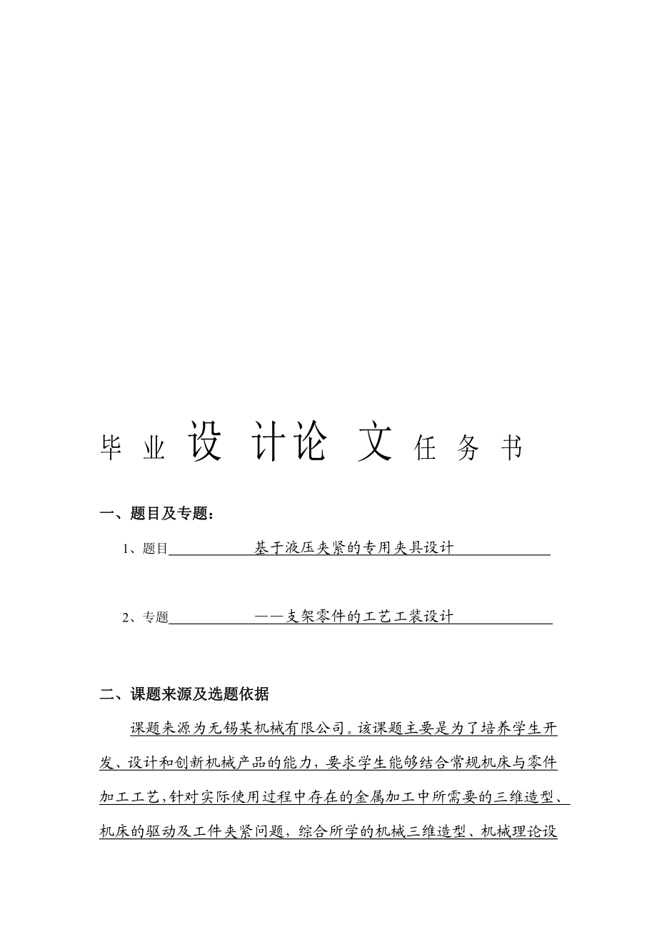 基于液压夹紧的专用夹具设计(含全套CAD图纸).doc_第1页