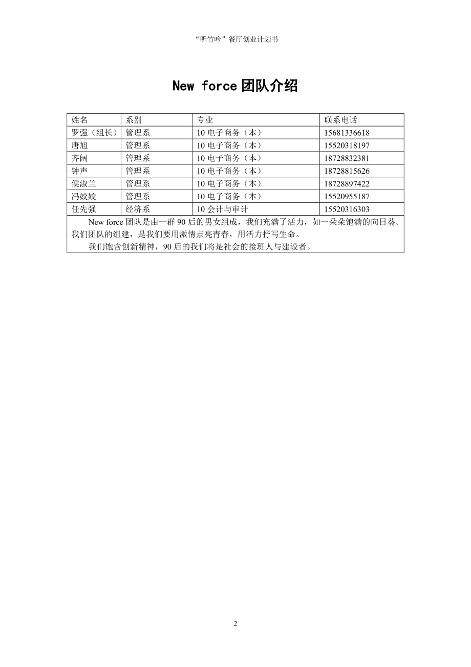 主题餐厅项目创业策划书.doc_第2页