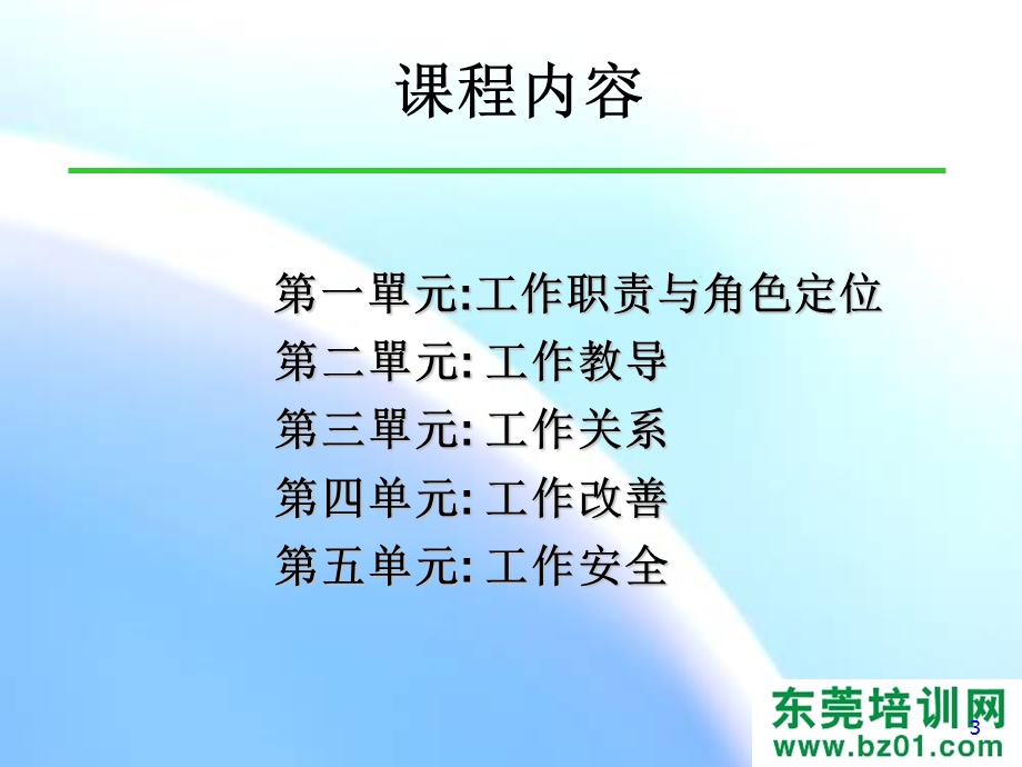 基层干部技能能力管理.ppt_第3页