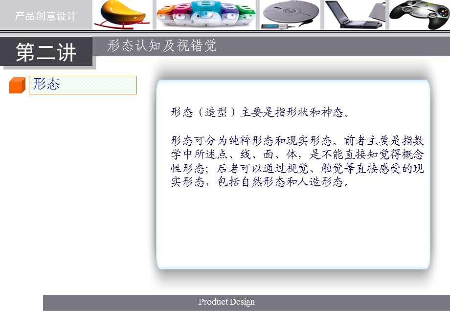 产品创意设计02形态认知视错觉.ppt_第1页